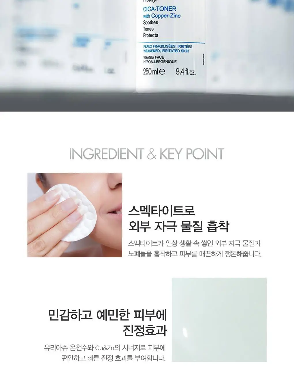 [빠른진정토너] 유리아쥬 배리어덤 시카 토너 250ml 상세페이지 3